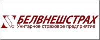 УП "Белвнешстрах"
